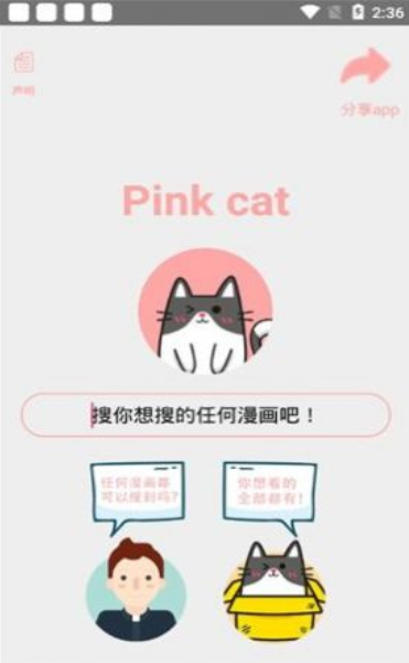 猫猫番截图