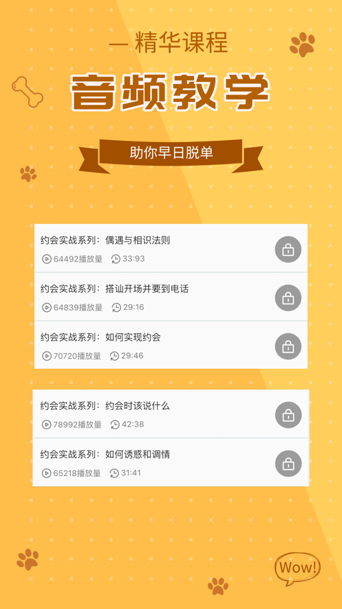 聊天话术库截图