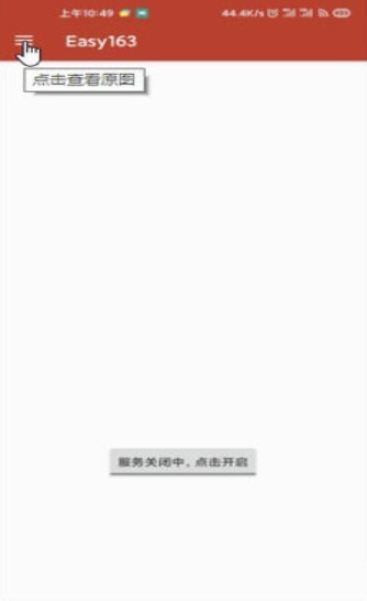 网易云灰色音乐解锁截图