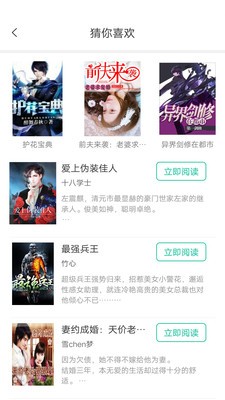 飞卢小说阅读器截图