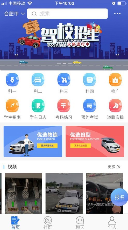 马路学车截图