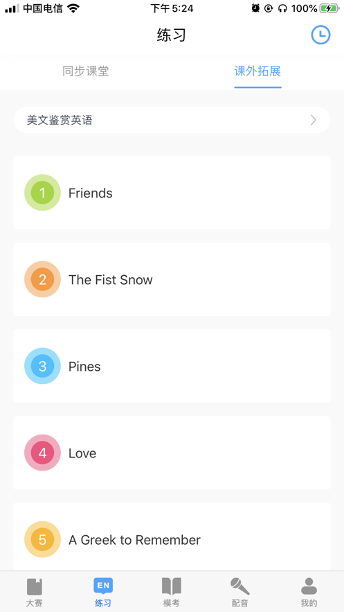 完美英语100截图