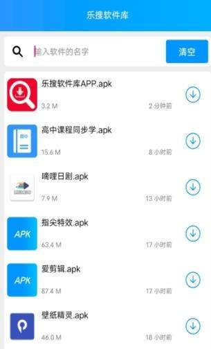 乐搜软件库截图