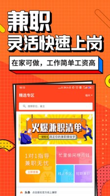 盼盼联盟兼职截图