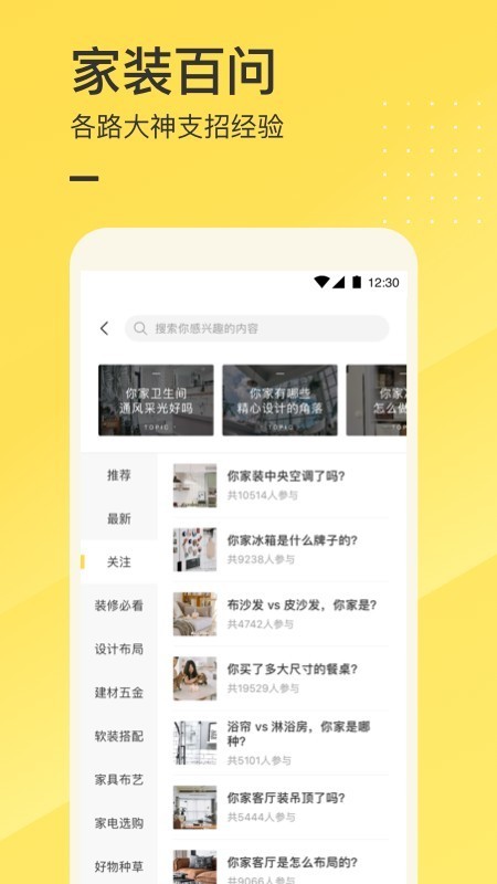 一兜糖家居截图