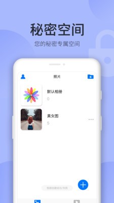 隐藏相册截图