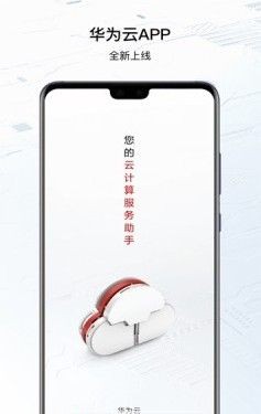 华为云鲲鹏云手机截图