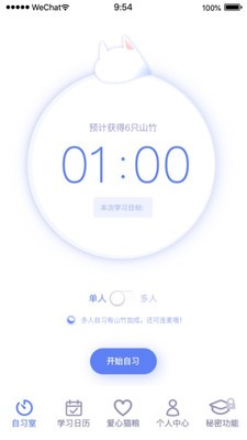 Stady学习局截图