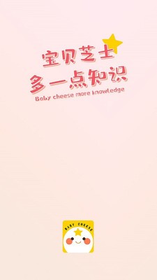 宝贝芝士截图