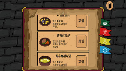 地牢食堂漢化截圖