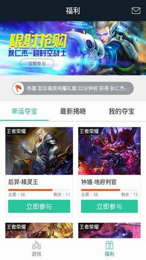王者荣耀爱玩助手截图