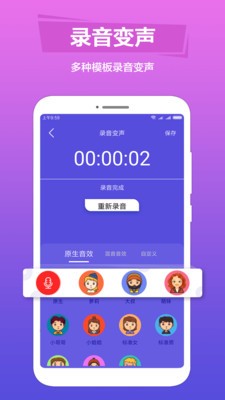 TT语音包变声器截图