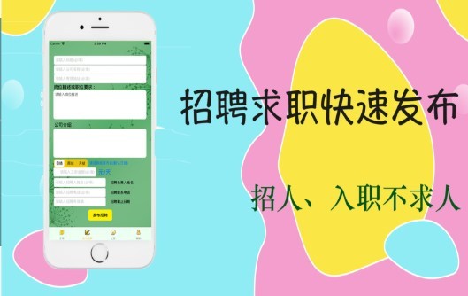 职等你来兼职截图