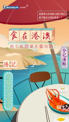 米其林指南截图