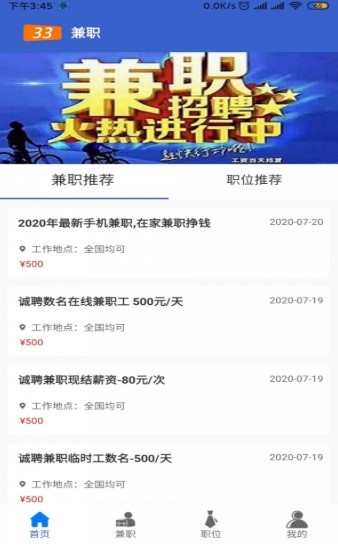 33兼职截图