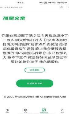 孤星文案截图