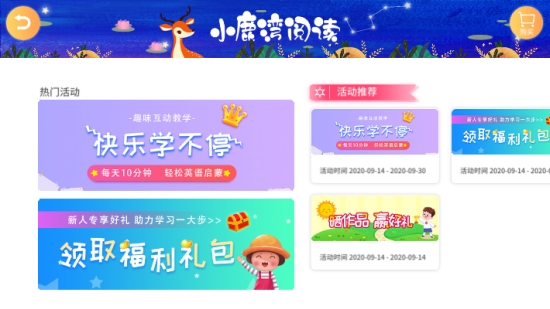 小鹿湾阅读截图