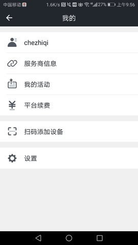 万物在线GPS定位系统截图