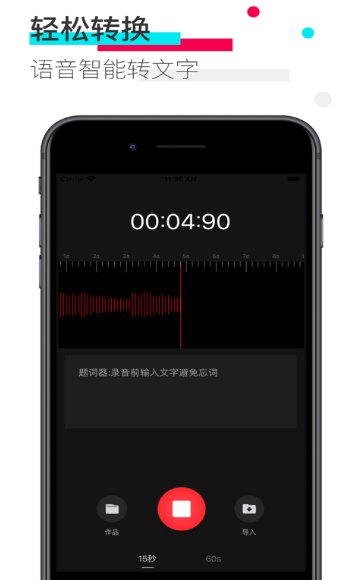 爱字说截图