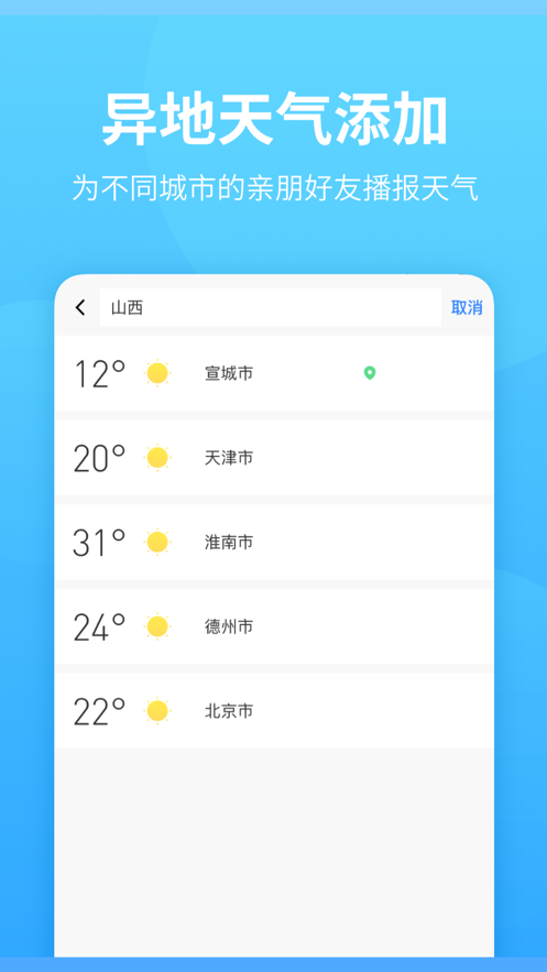 惠天气截图