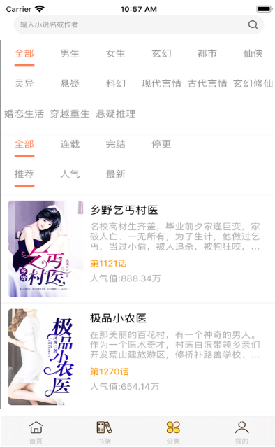 布丁阅读极速版截图