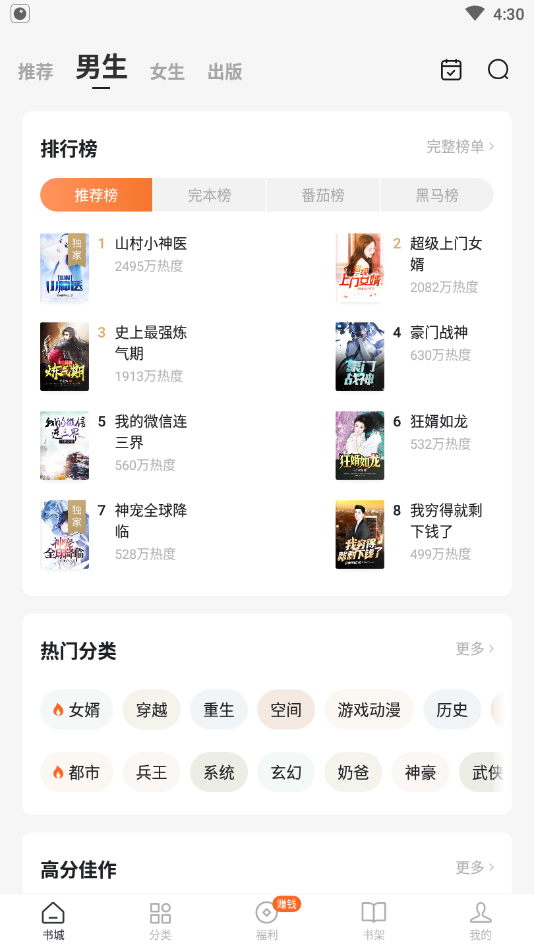 红柚免费小说截图