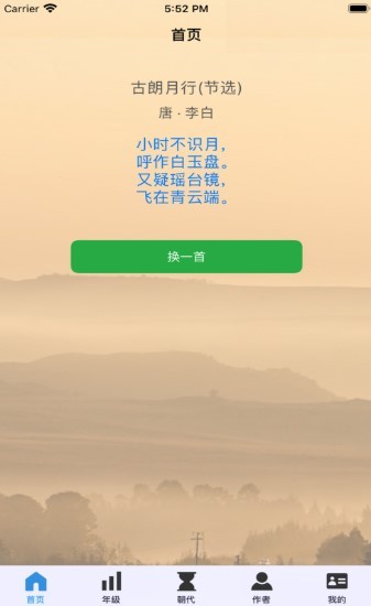 happy古诗截图