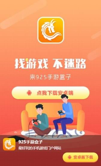 925手游截图