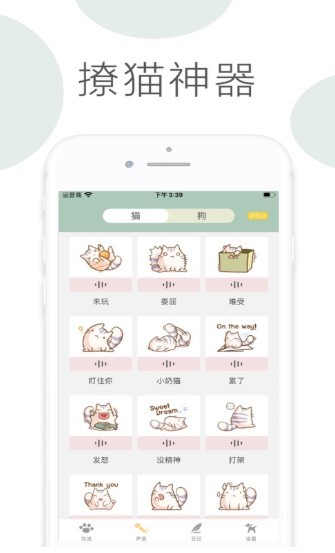 玩宠翻译器截图