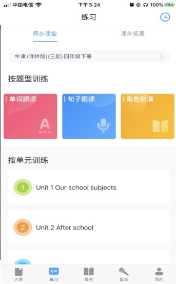 完美英语100截图