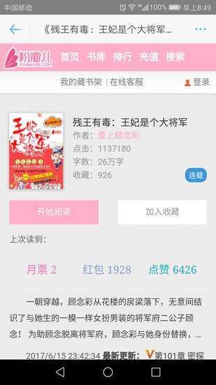 粉瓣儿小说截图