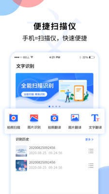 文字图片扫描识别截图