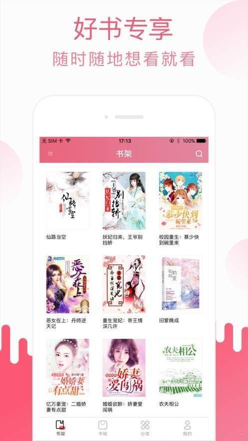 第八区小说截图