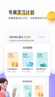 读白背单词截图