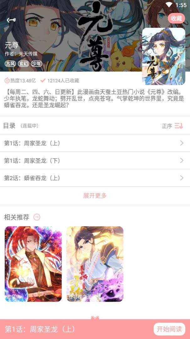 雅漫宅音截图