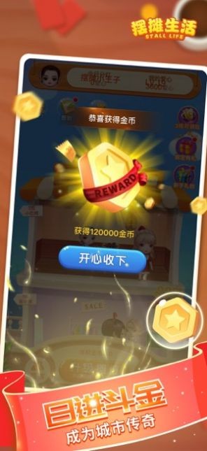 擺攤生活手游截圖
