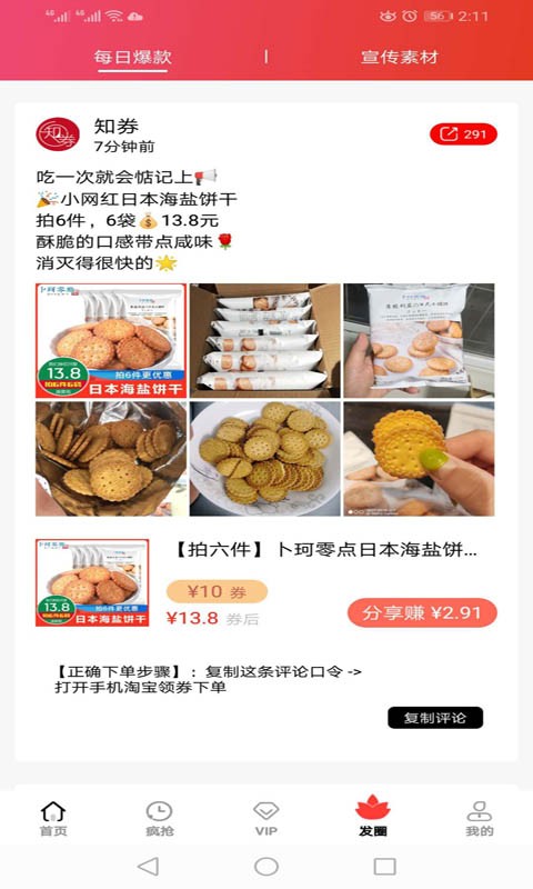知券截图