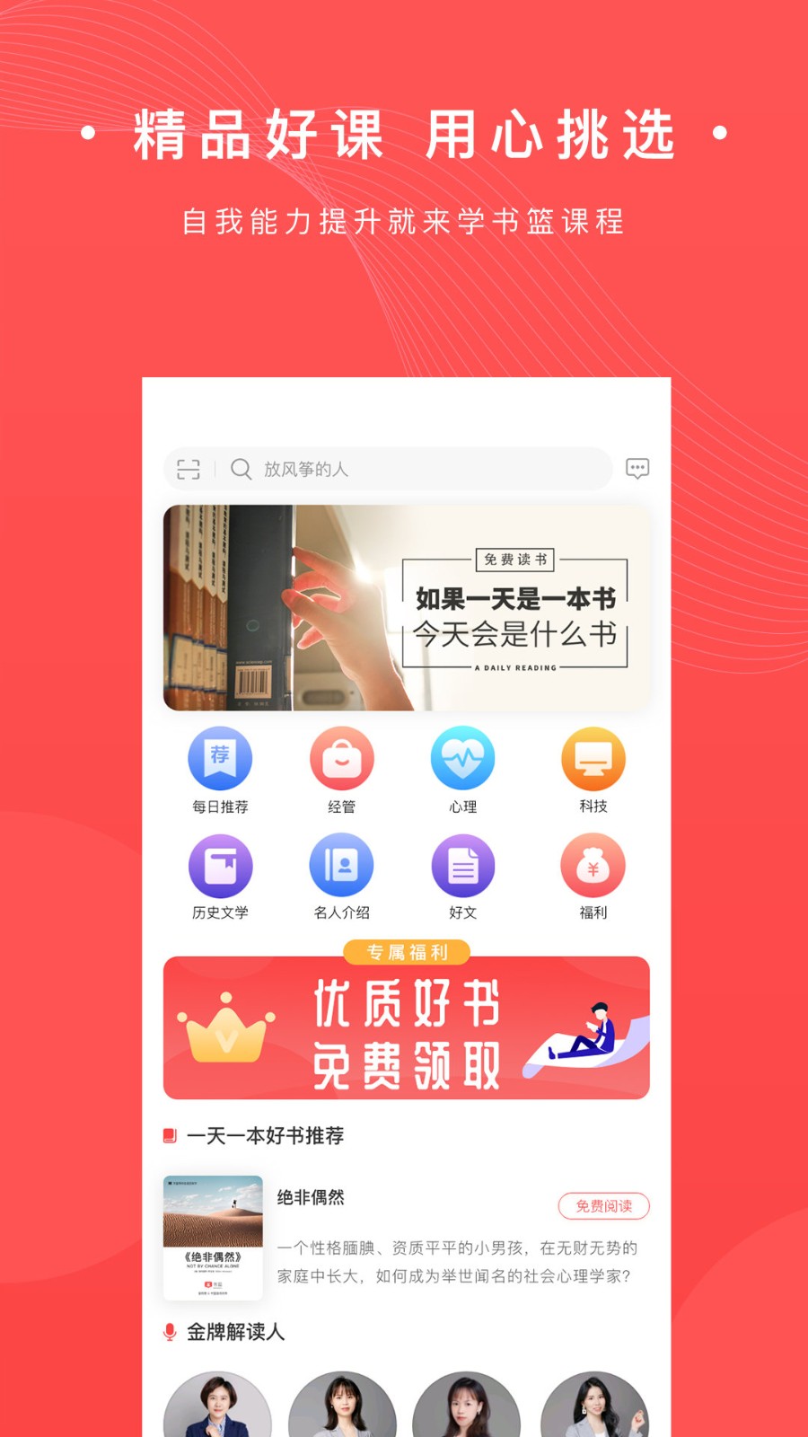 书篮截图