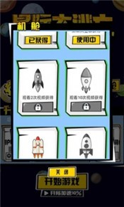 星際大逃亡截圖