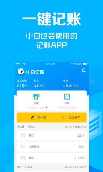 小白记账截图