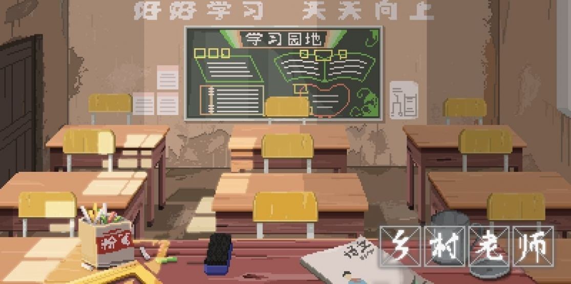 鄉(xiāng)村里的教書人游戲截圖