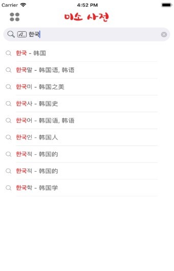 韩国语截图