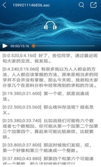 音视频转文字截图