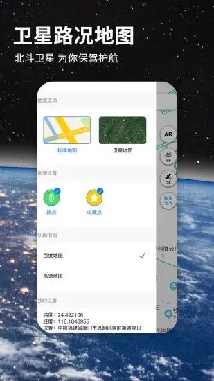 北斗导航实时寻星1