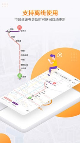 高德地铁图截图