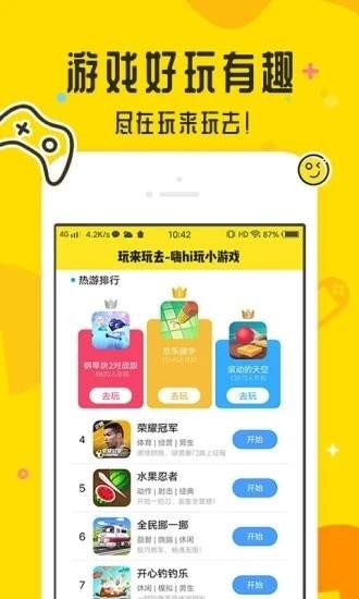 玩来玩去截图