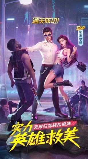 王牌高校SSR截圖