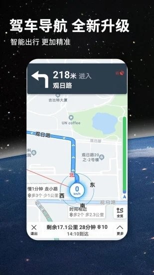 北斗导航实时寻星3