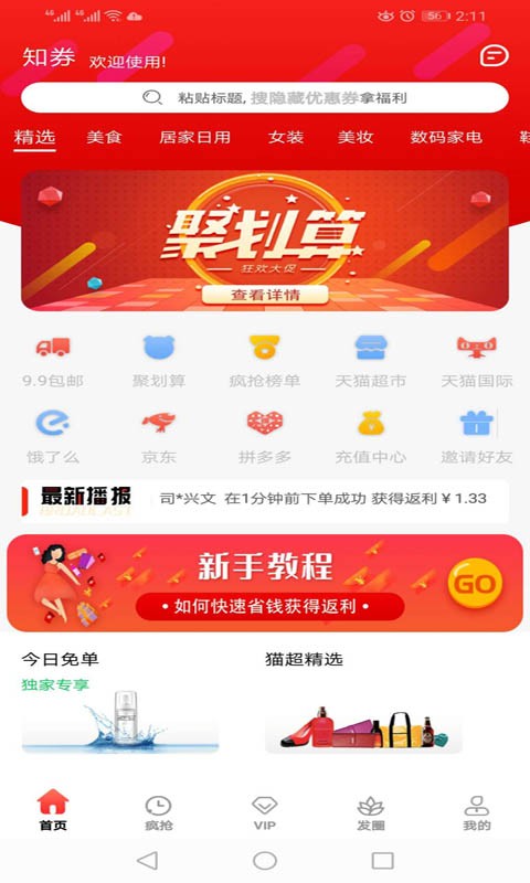 知券截图