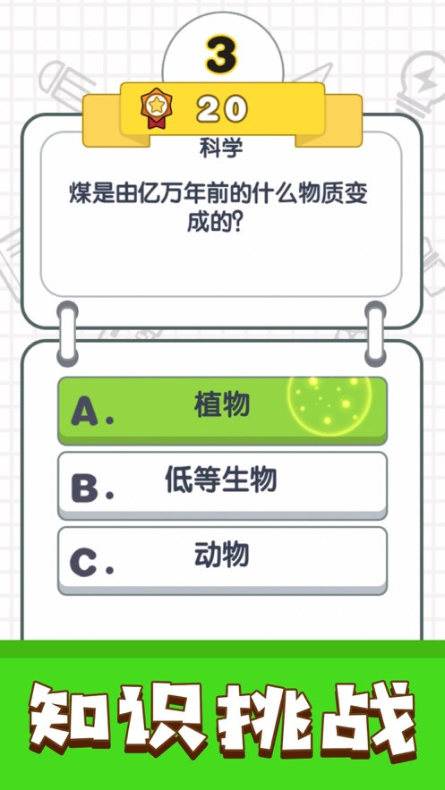 我答題特牛截圖